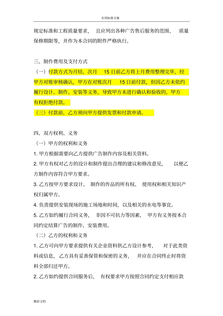 广告设计、制作、安装框架协议详情_第3页