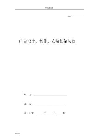 广告设计、制作、安装框架协议详情