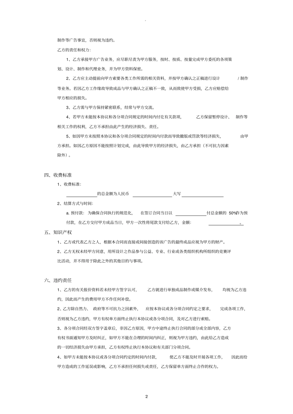 广告设计制作合同协议书_第2页