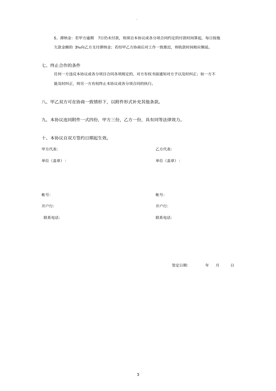 广告设计制作合同协议书_第3页