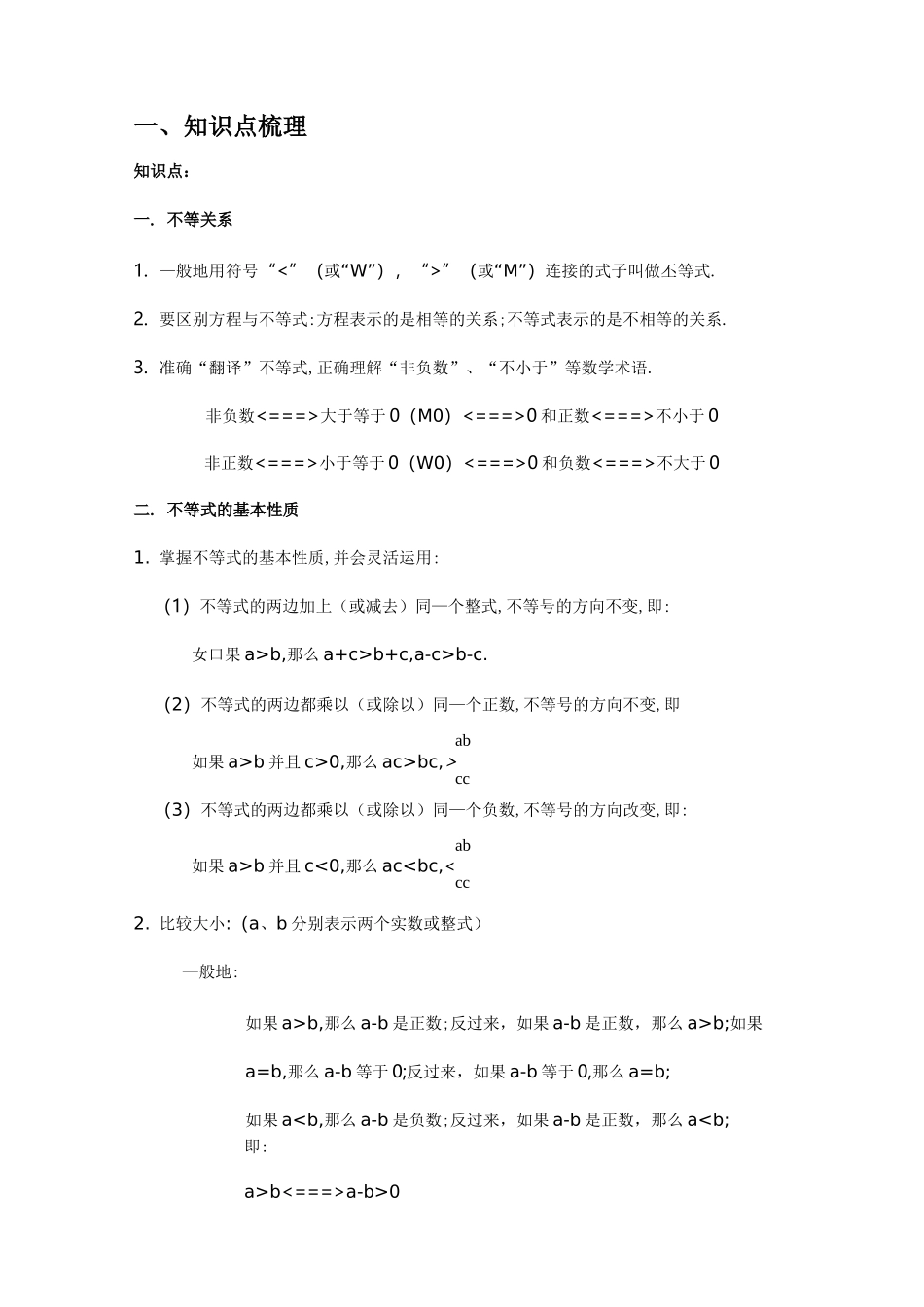 一元一次不等式与一次函数的复习讲义_第1页