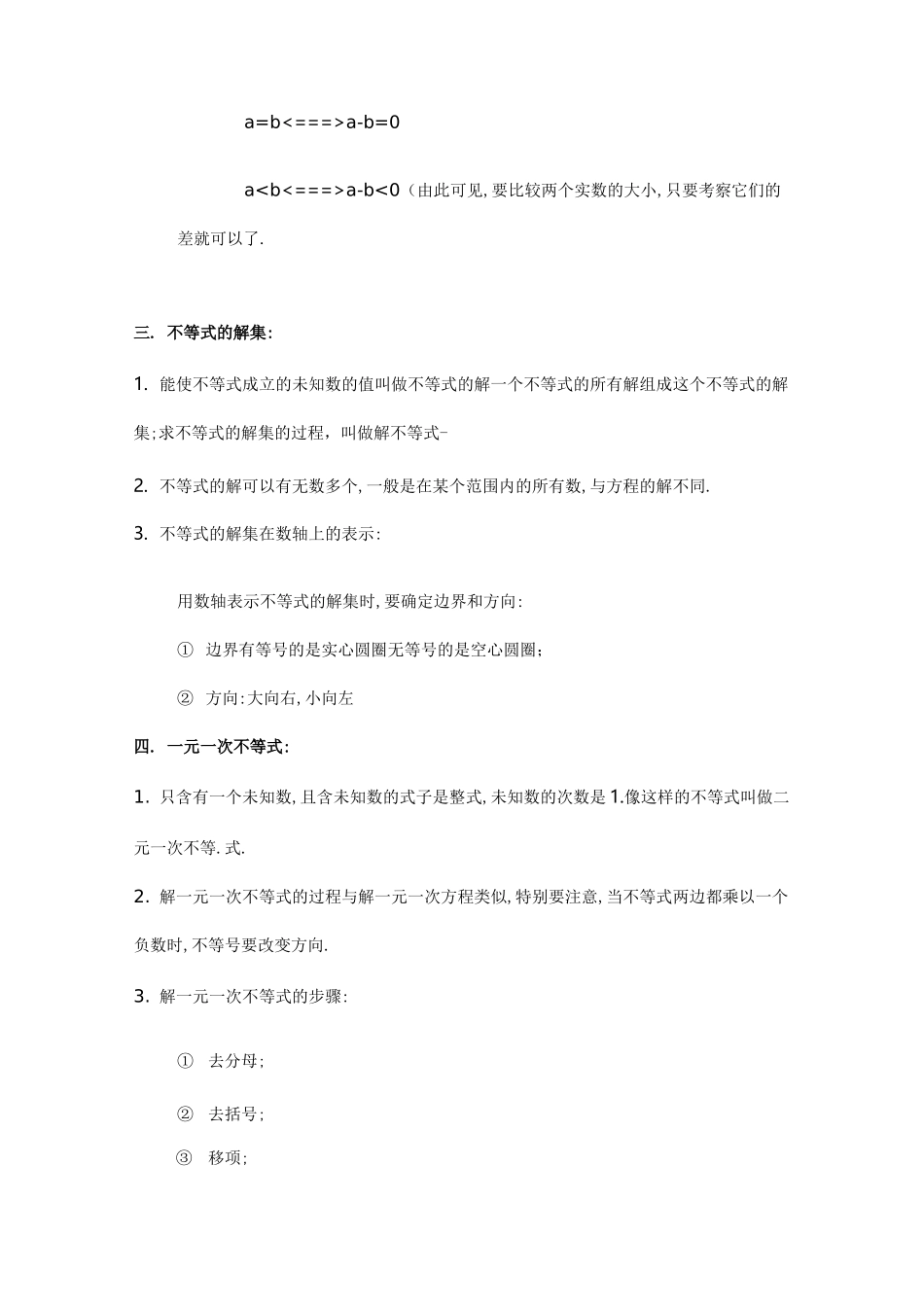 一元一次不等式与一次函数的复习讲义_第2页