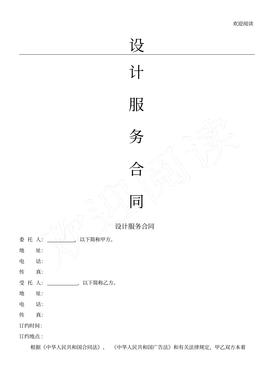 广告设计服务合同范本_第1页
