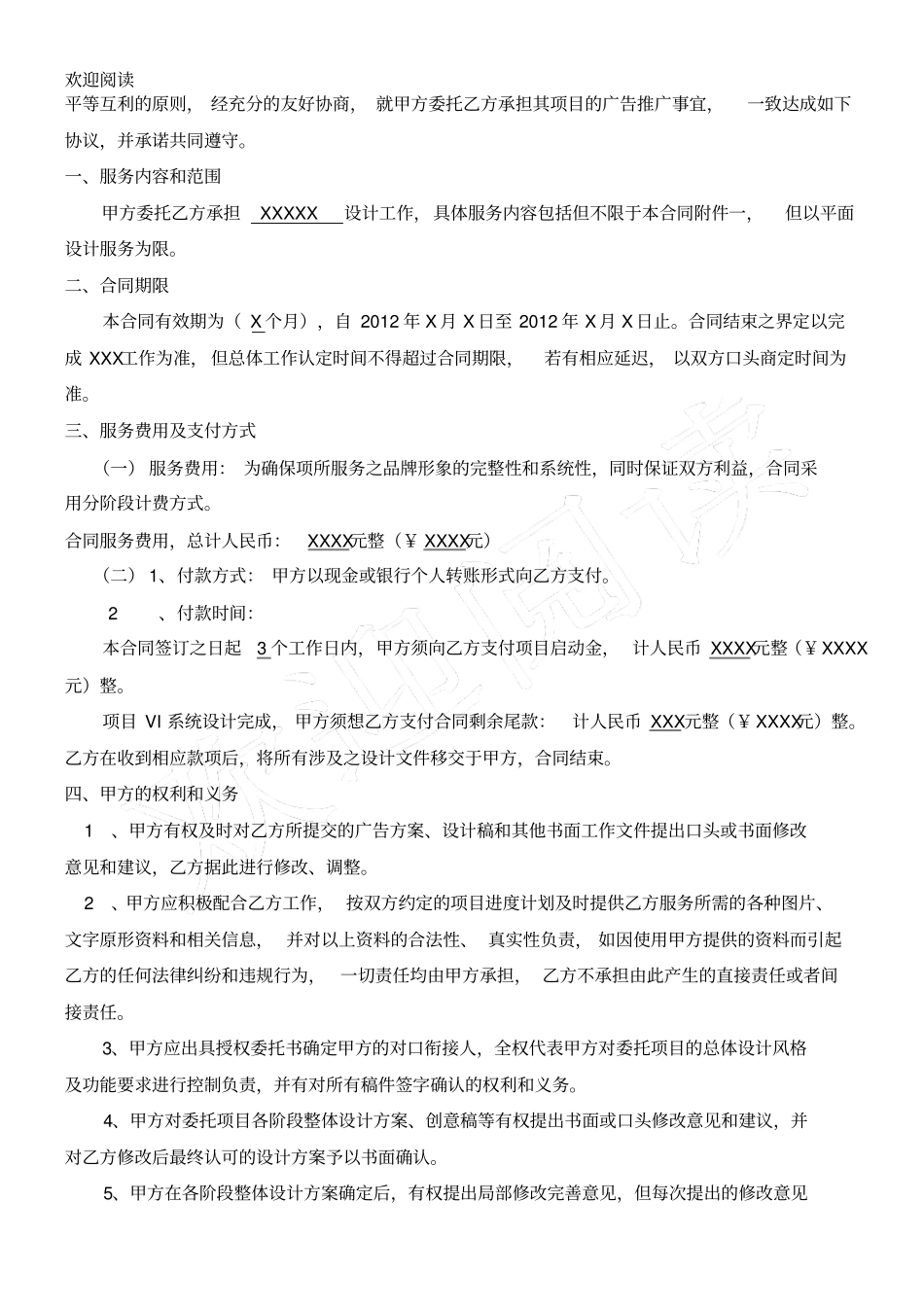 广告设计服务合同范本_第2页