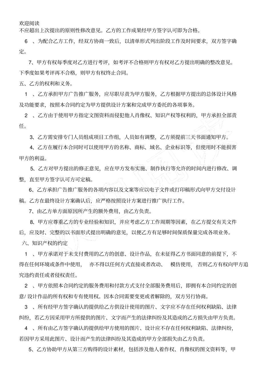 广告设计服务合同范本_第3页