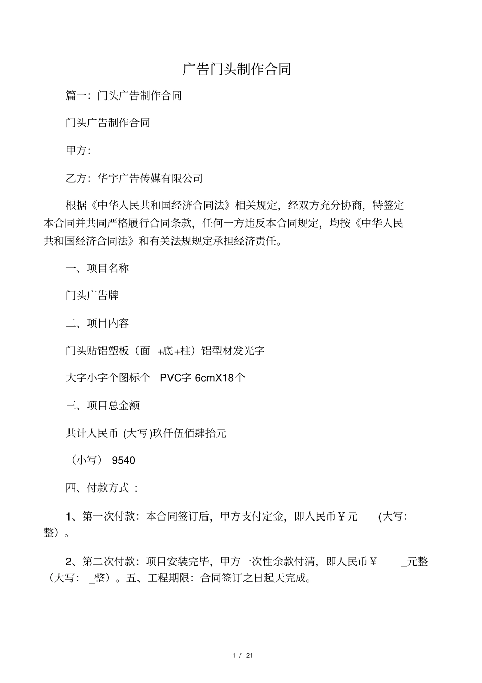 广告门头制作合同_第1页