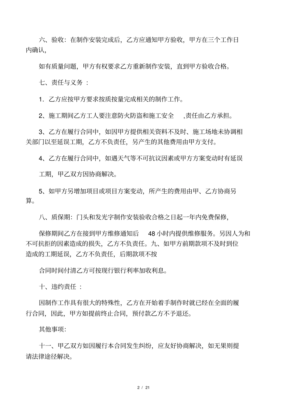 广告门头制作合同_第2页