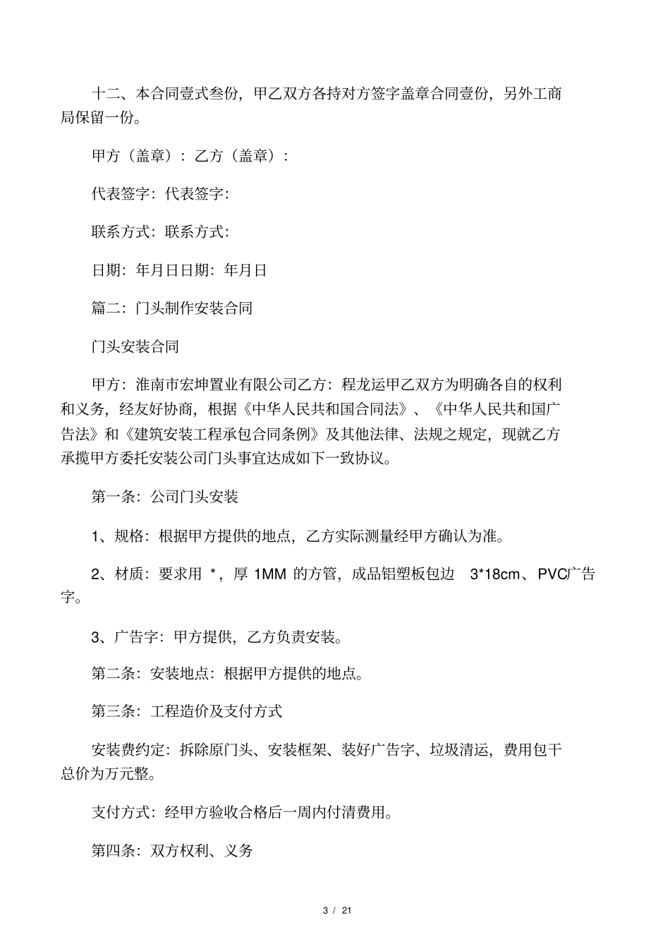 广告门头制作合同_第3页