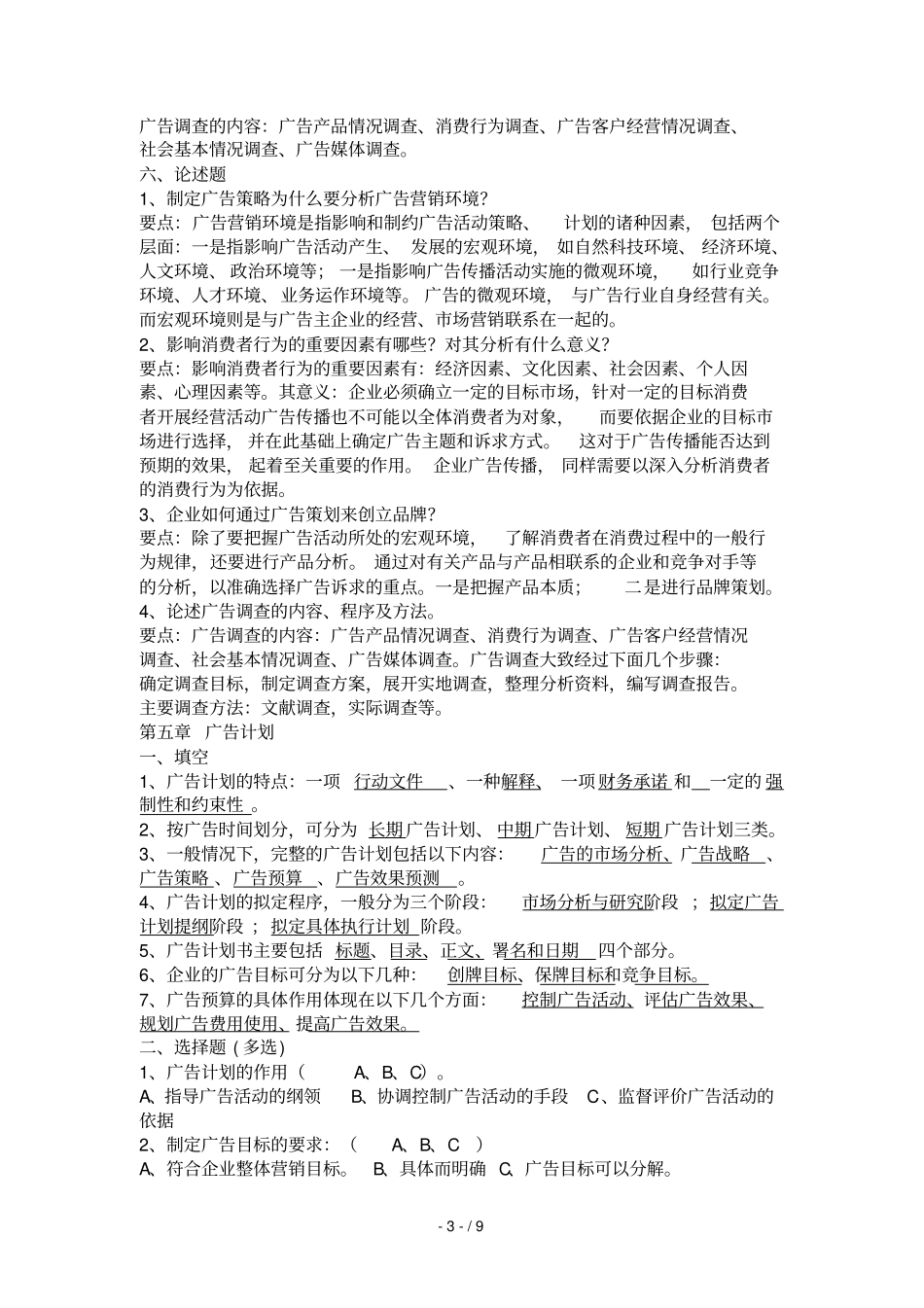 广告阶段练习答案_第3页