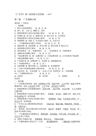 广告阶段练习答案