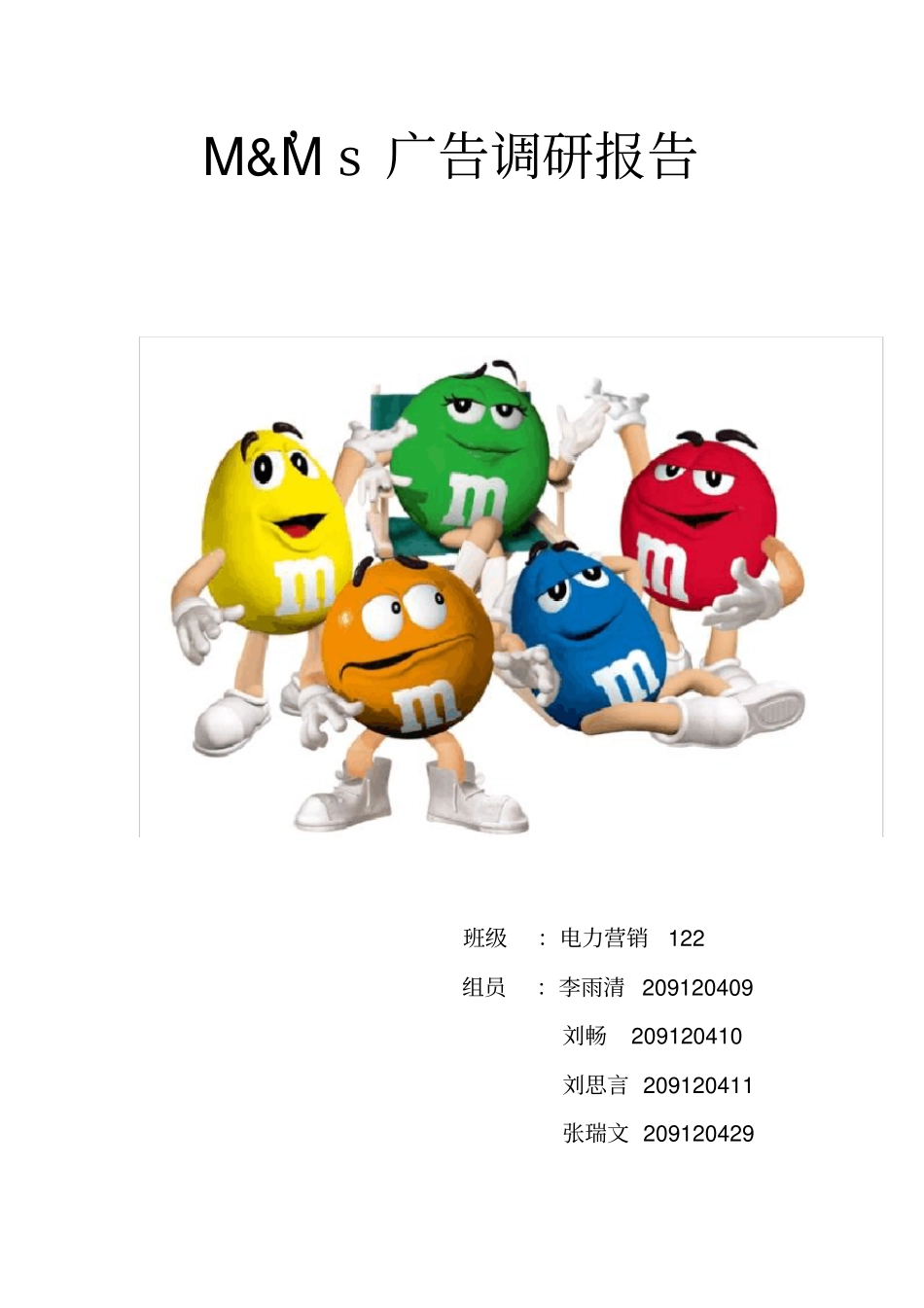 广告调研报告_第1页