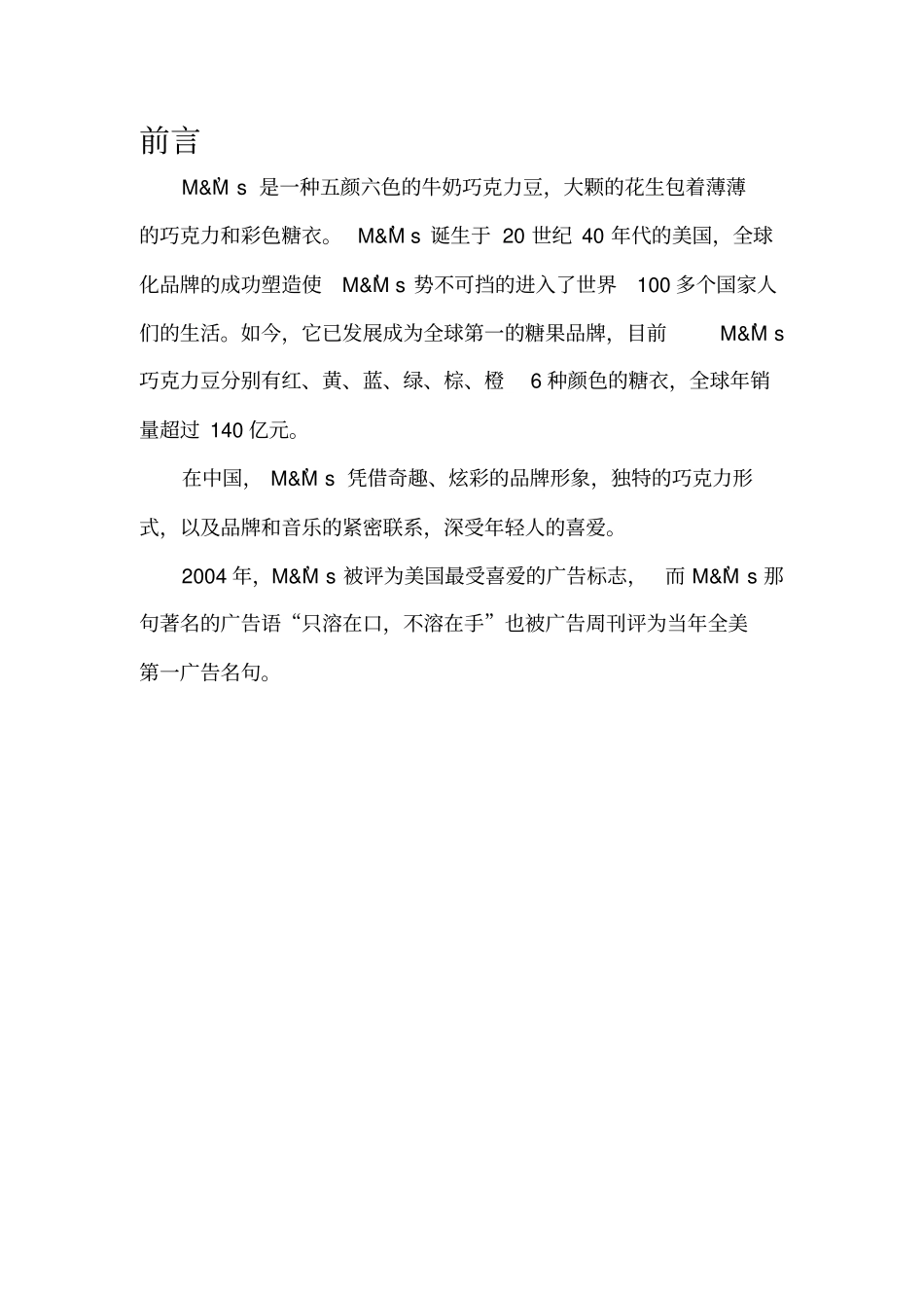 广告调研报告_第3页