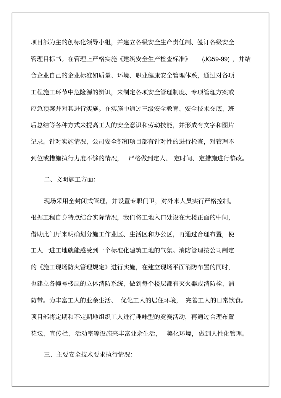 广场文明施工总结报告_第2页