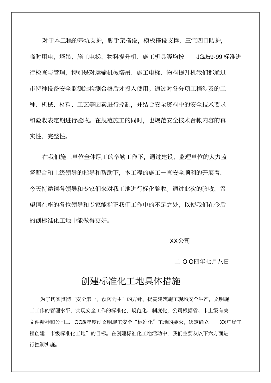 广场文明施工总结报告_第3页