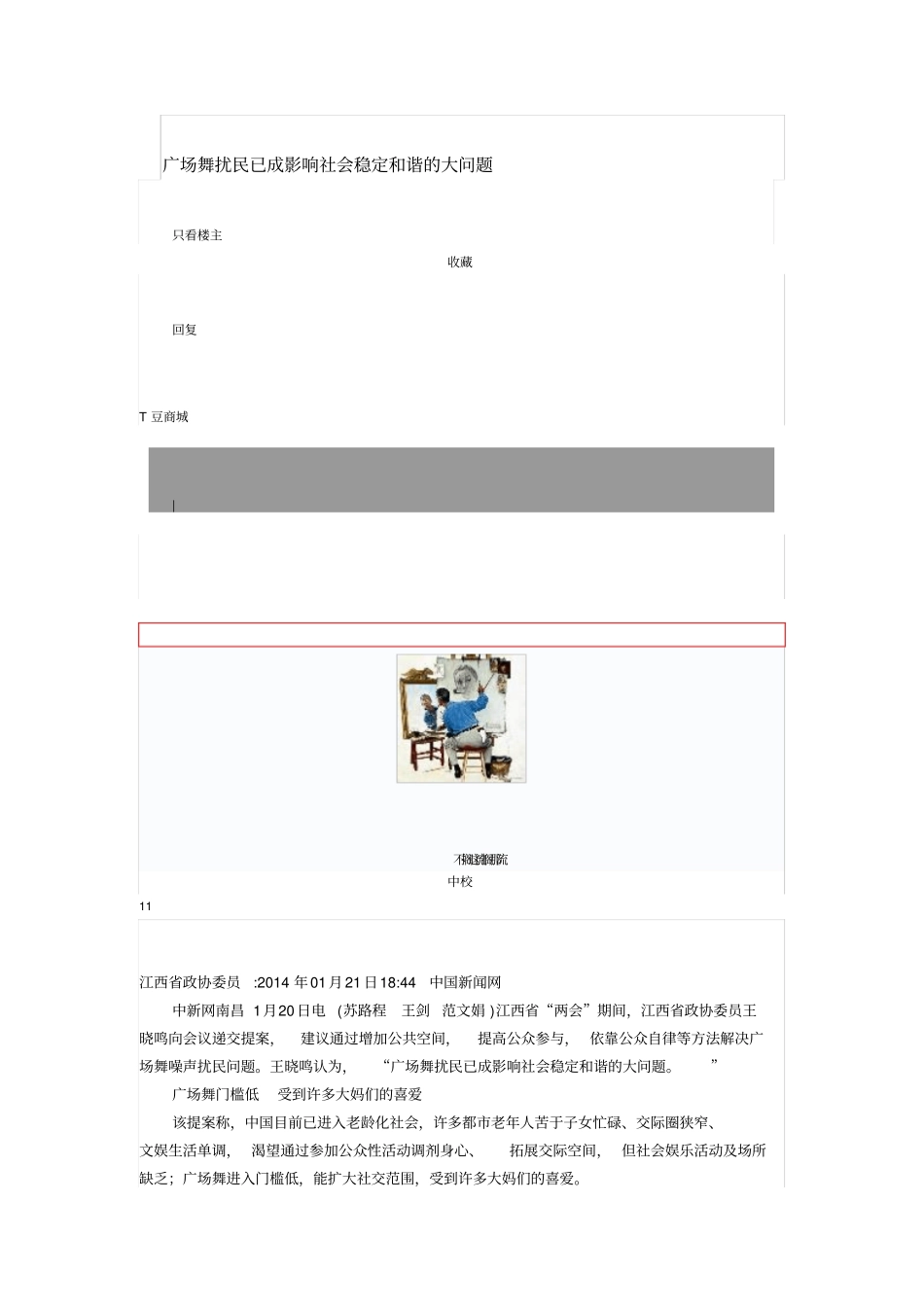 广场舞扰民已成影响社会稳定和谐的大问题_第1页