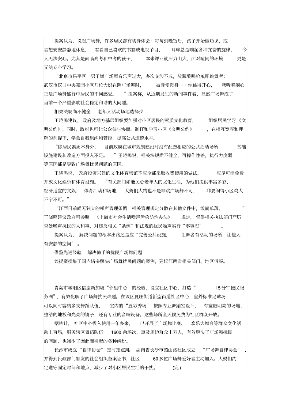 广场舞扰民已成影响社会稳定和谐的大问题_第2页