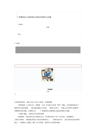 广场舞扰民已成影响社会稳定和谐的大问题