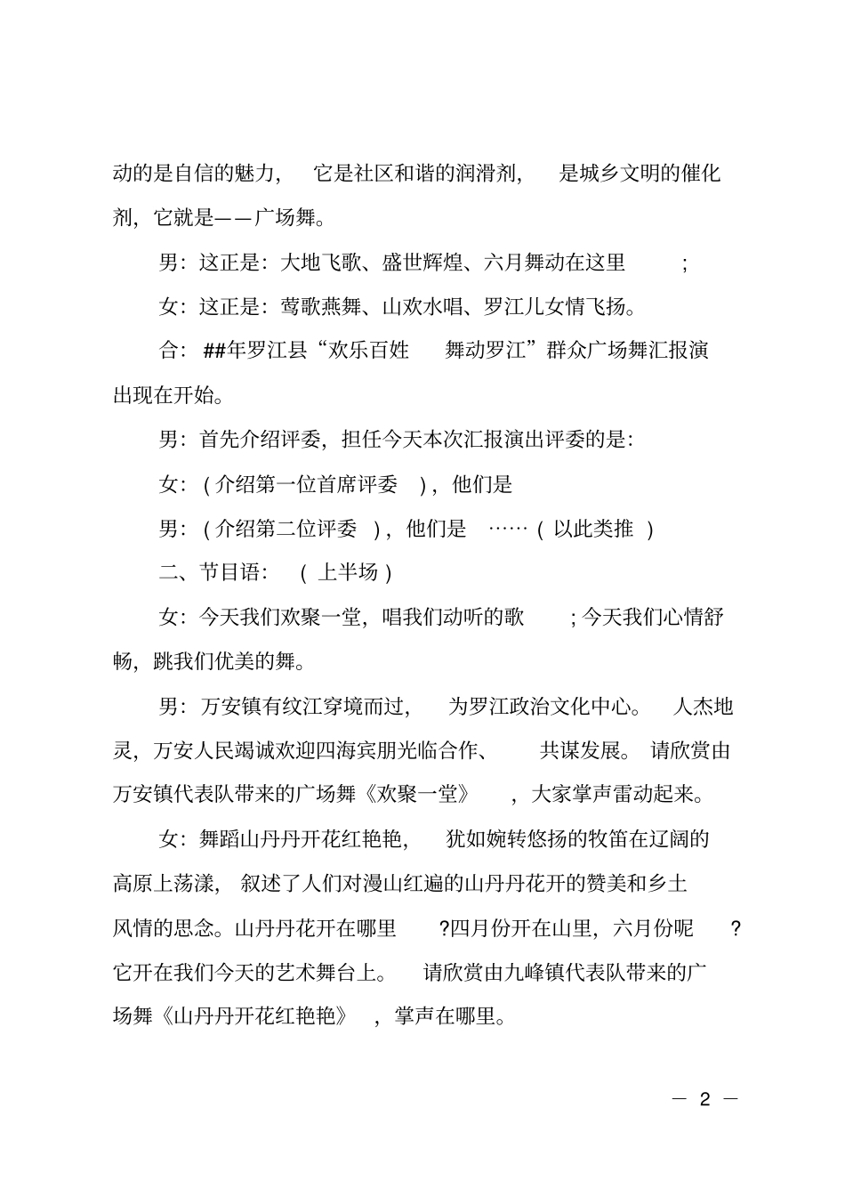 广场舞比赛主持词_第2页