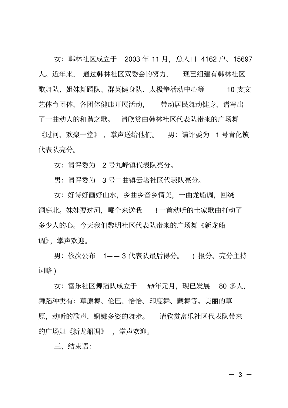 广场舞比赛主持词_第3页