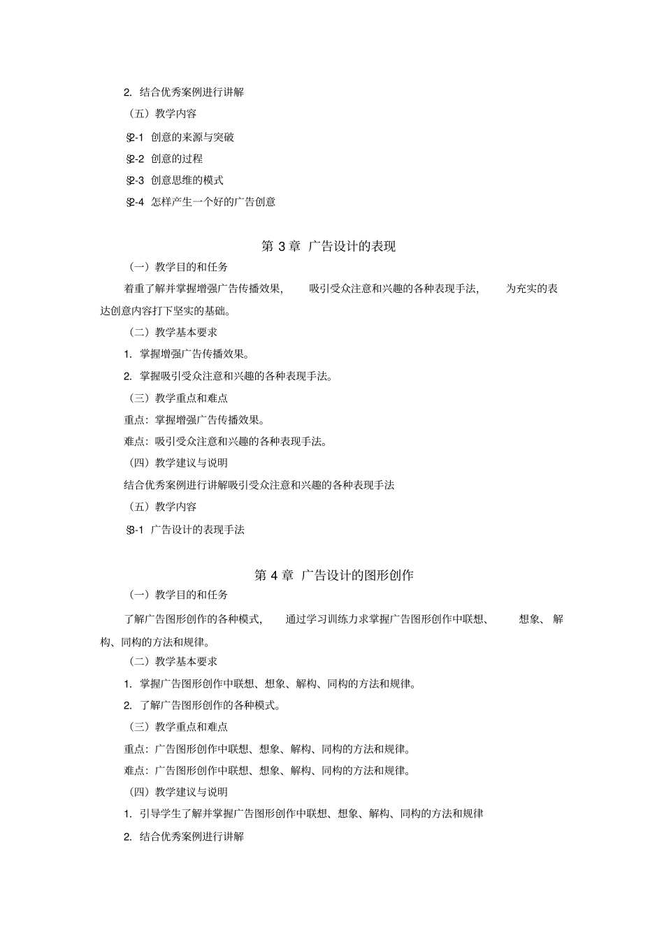 广告设计课程教学大纲_第3页