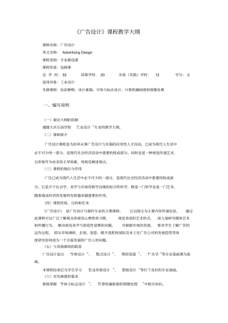 广告设计课程教学大纲