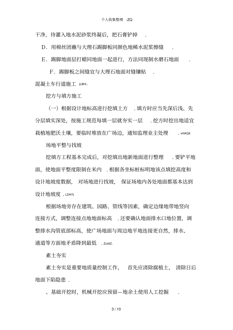 广场铺砖方案_第3页