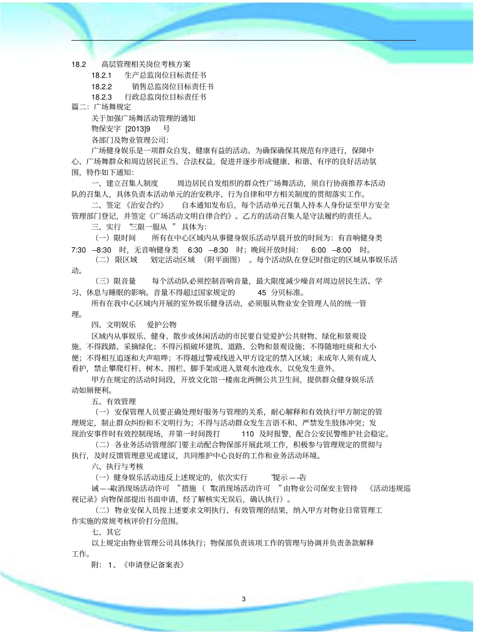 广场舞管理制度责任书_第3页