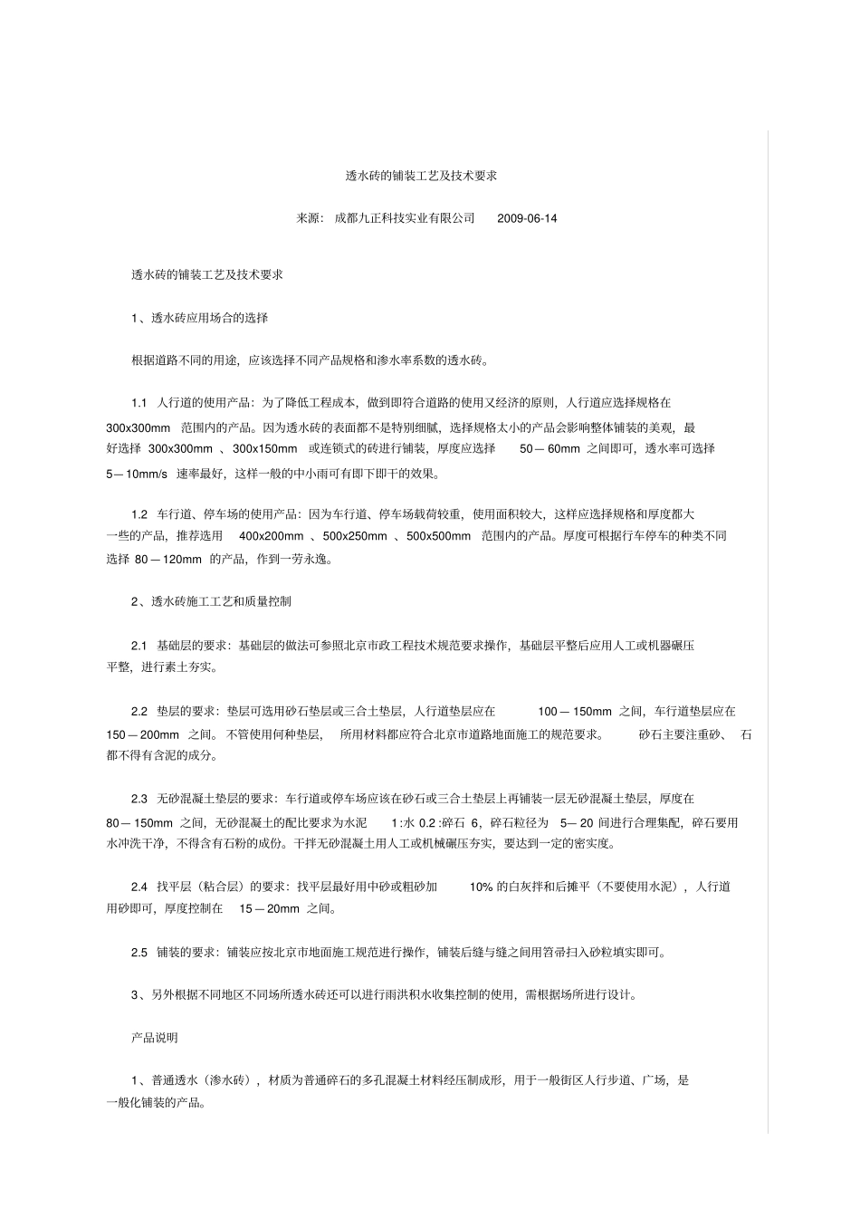 广场透水砖施工工艺_第1页