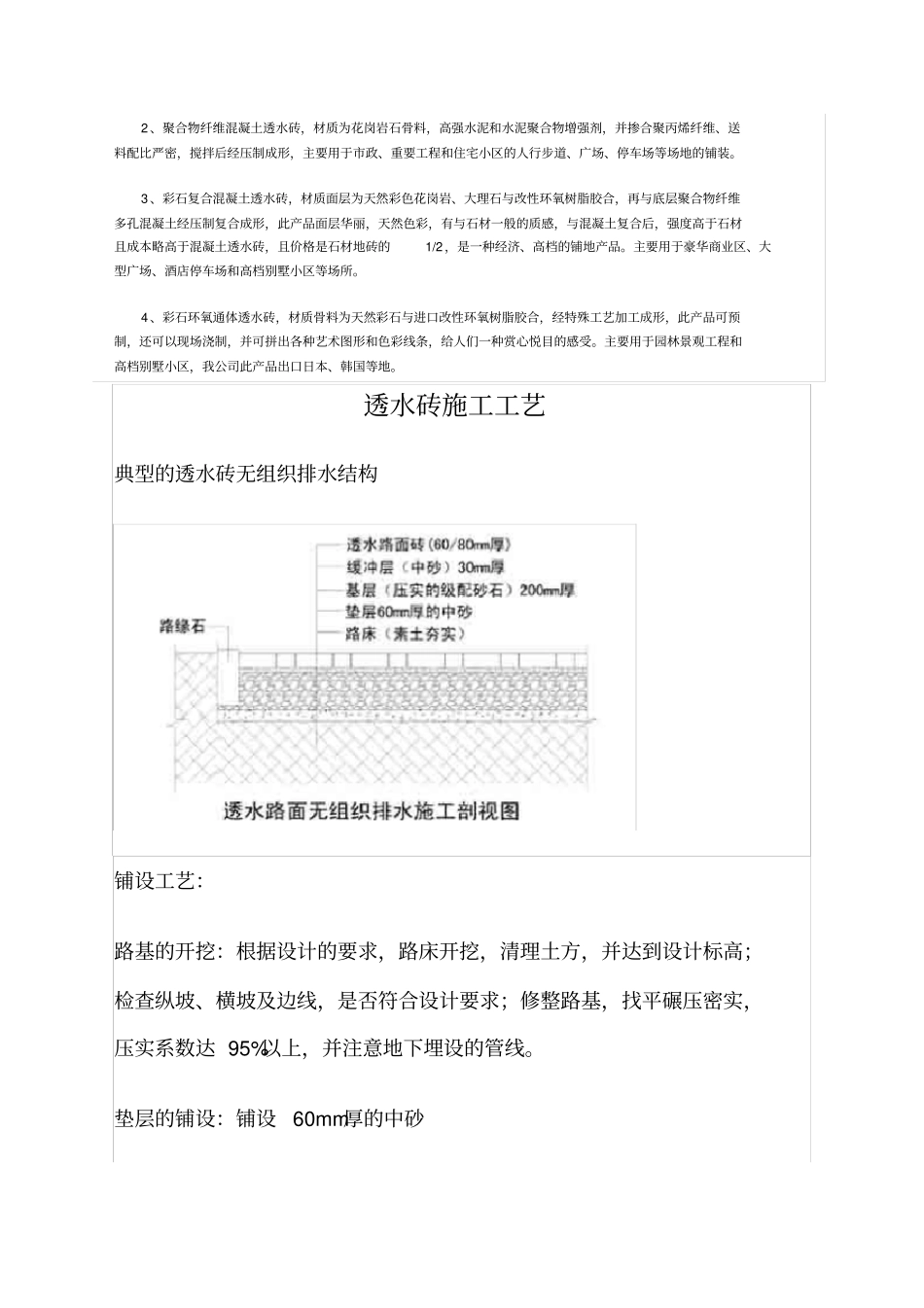 广场透水砖施工工艺_第2页