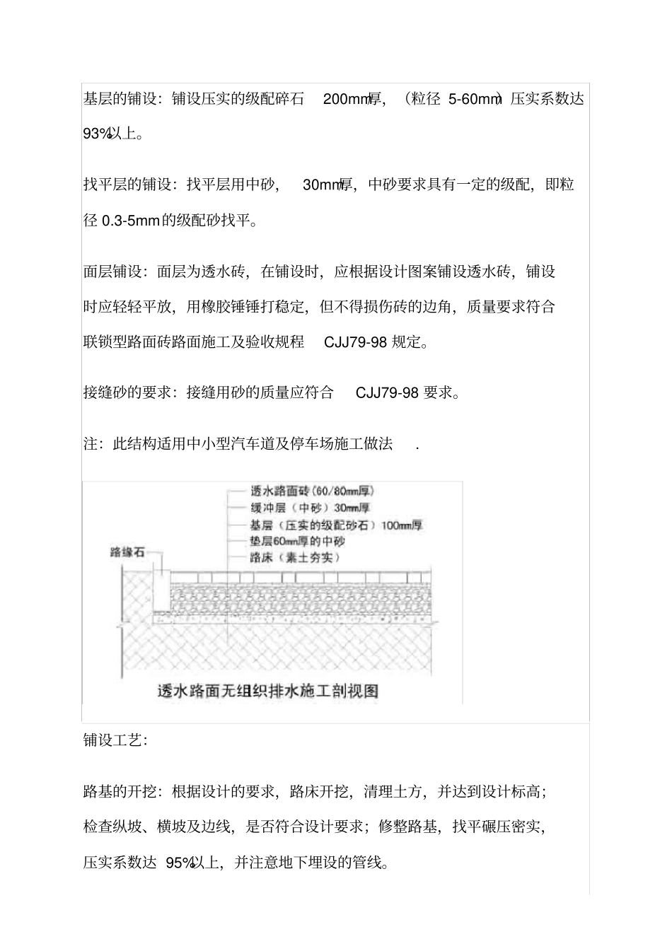 广场透水砖施工工艺_第3页