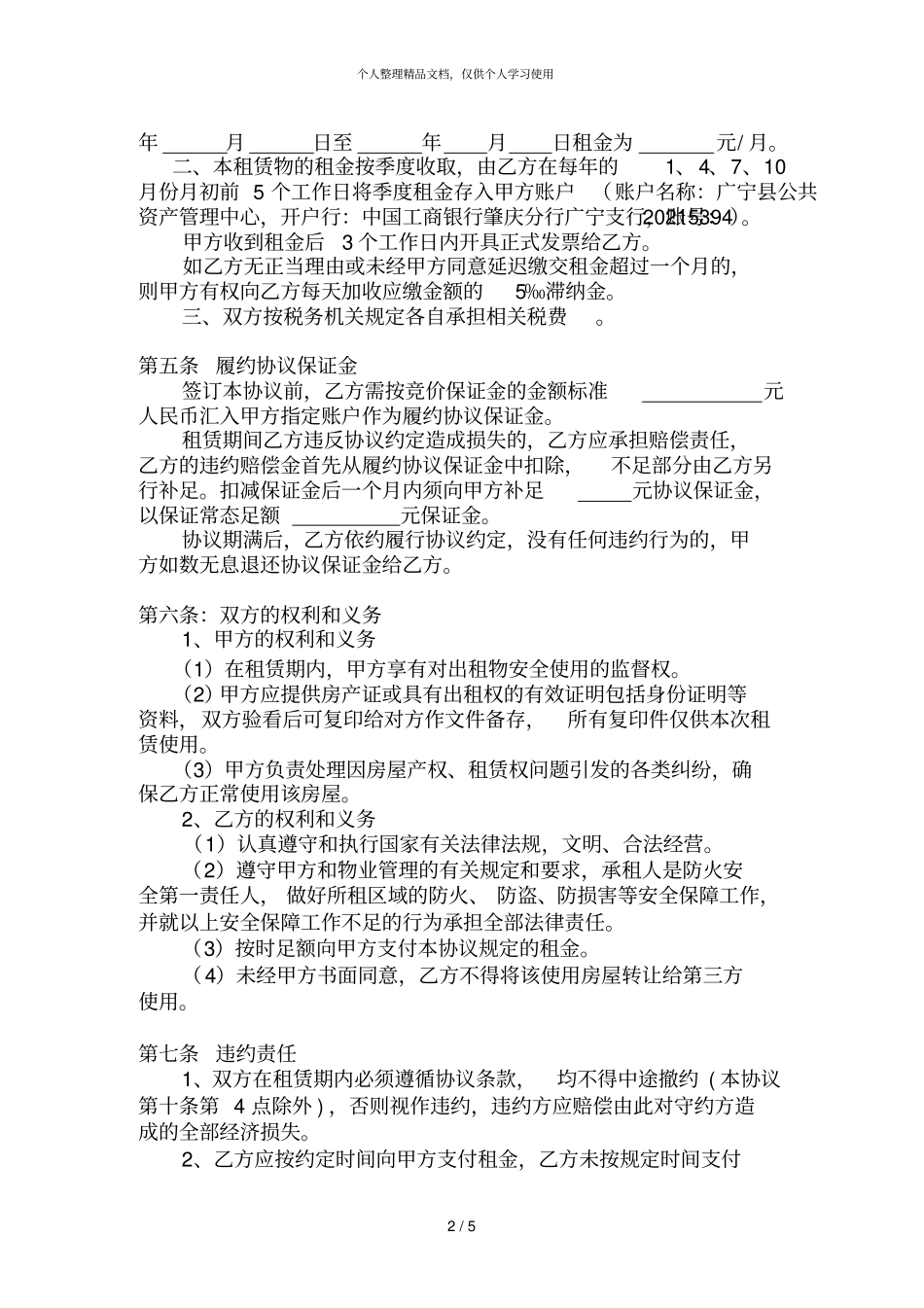 广宁国有资产租赁协议样本_第2页