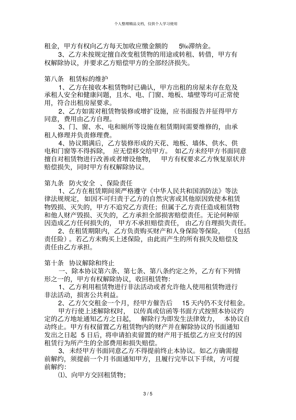 广宁国有资产租赁协议样本_第3页