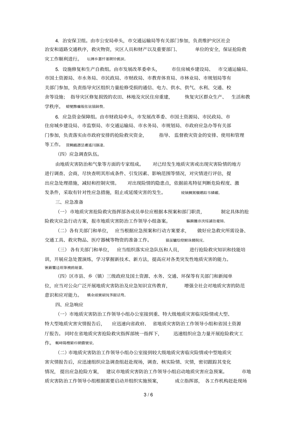 广安度突发性地质灾害应急预案_第3页