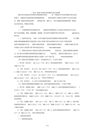 广安度突发性地质灾害应急预案