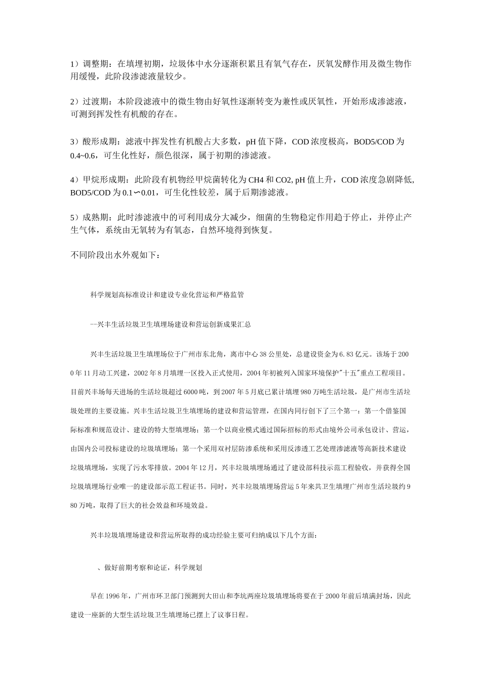 兴丰垃圾填埋场简介_第2页