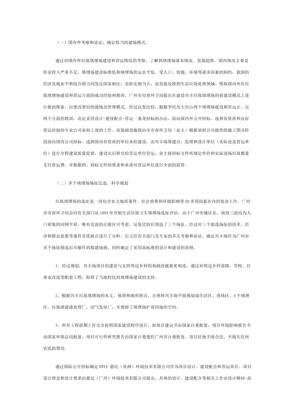 兴丰垃圾填埋场简介_第3页