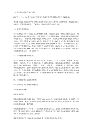 兴丰垃圾填埋场简介