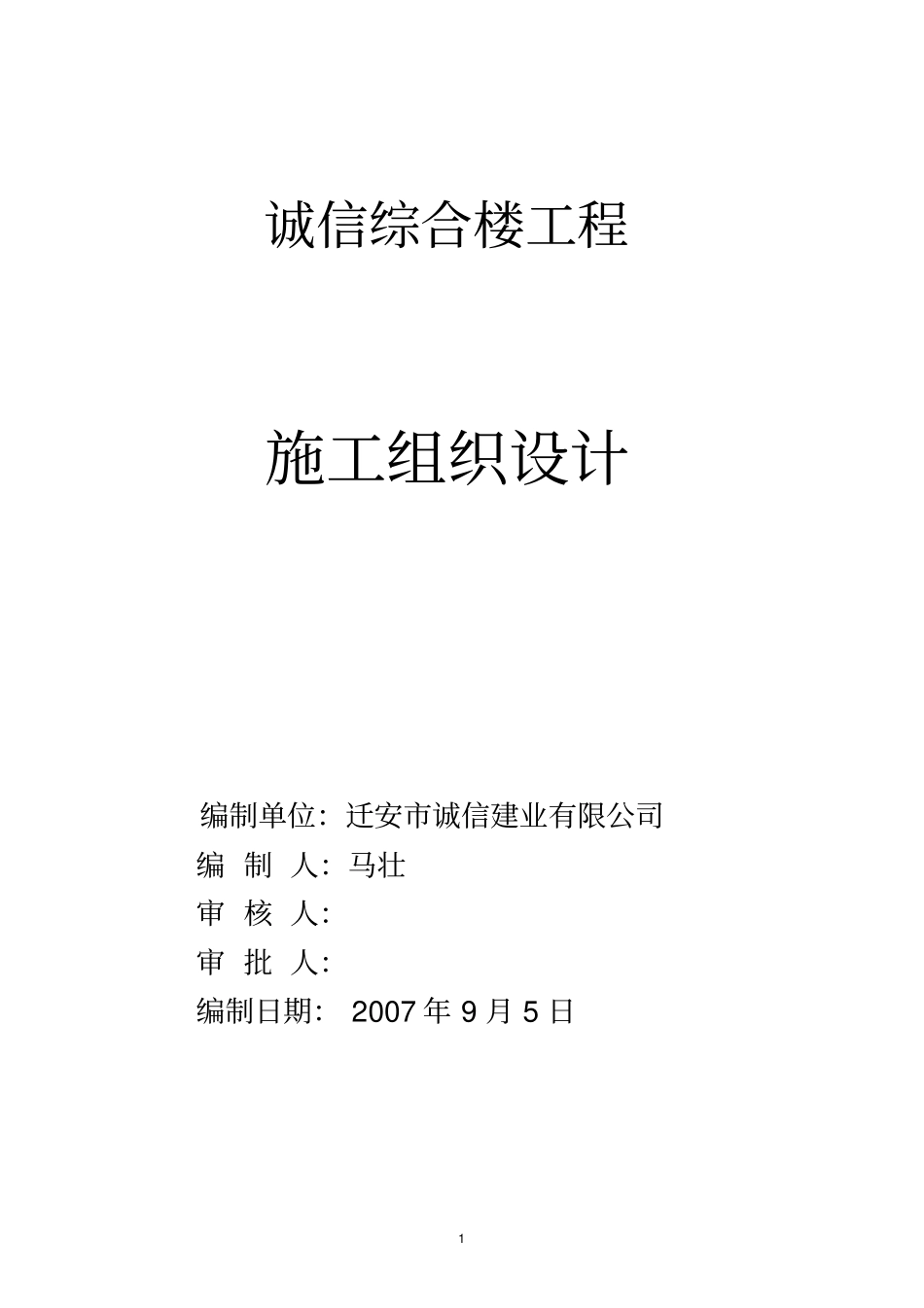 广场馨园#住宅楼施工组织设计_第1页