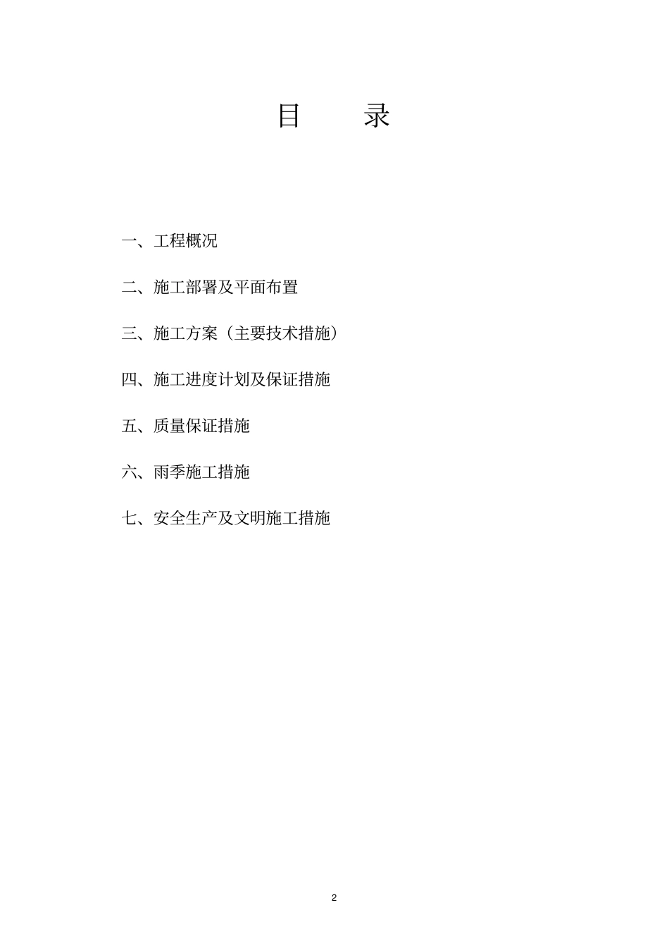 广场馨园#住宅楼施工组织设计_第2页