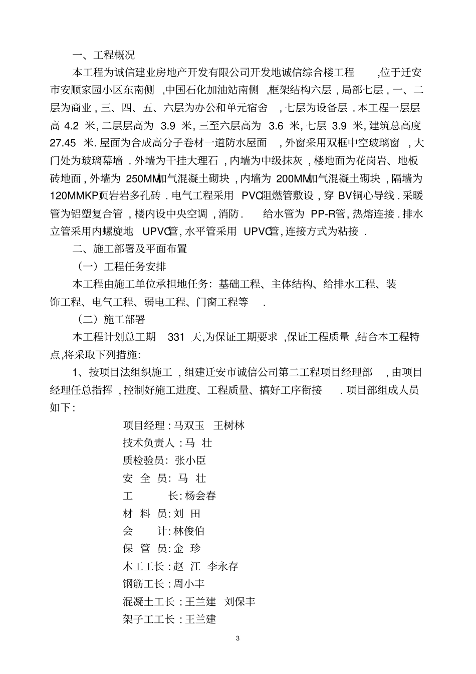 广场馨园#住宅楼施工组织设计_第3页