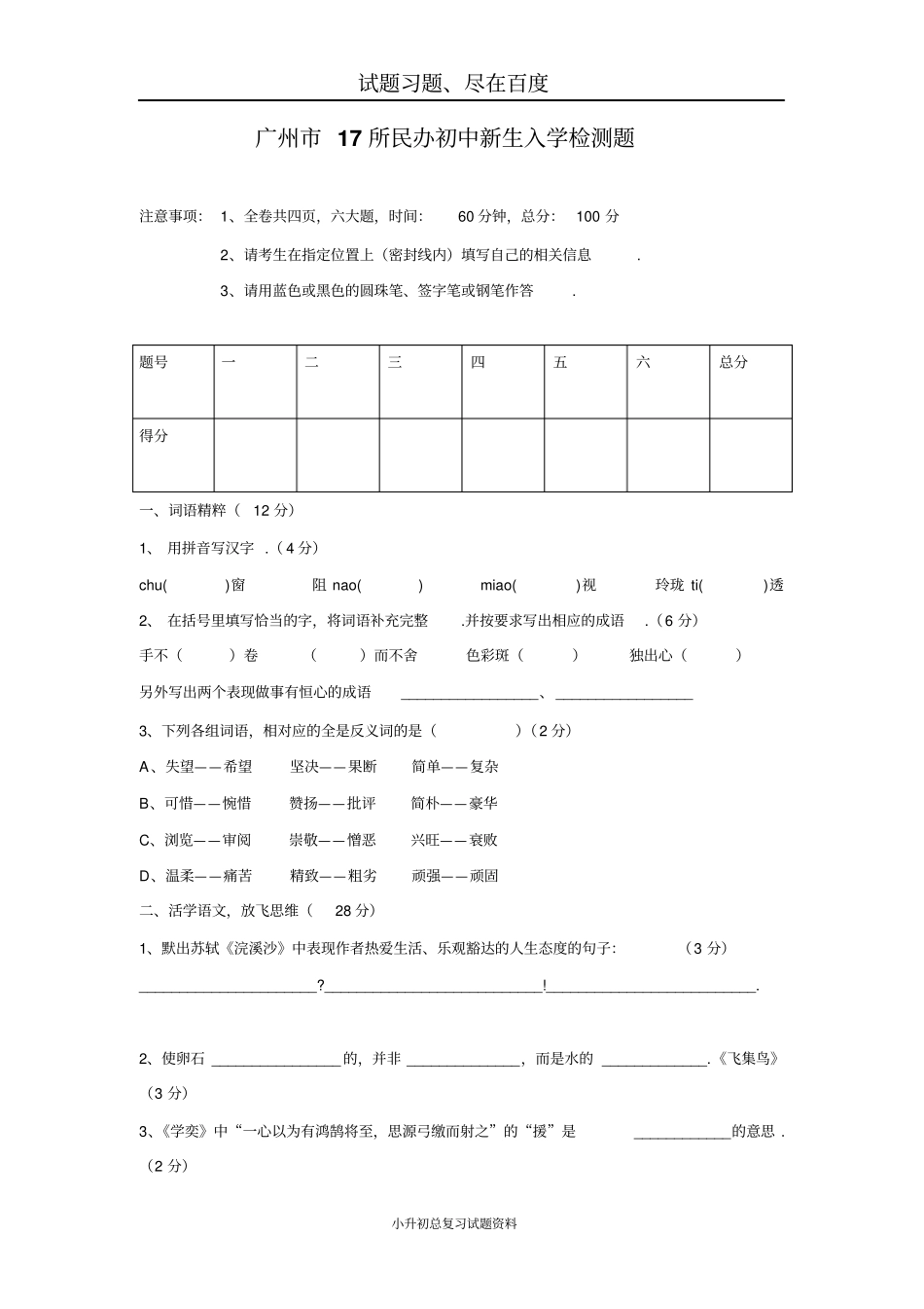 广州17所民办初中新生入学检测题_第1页