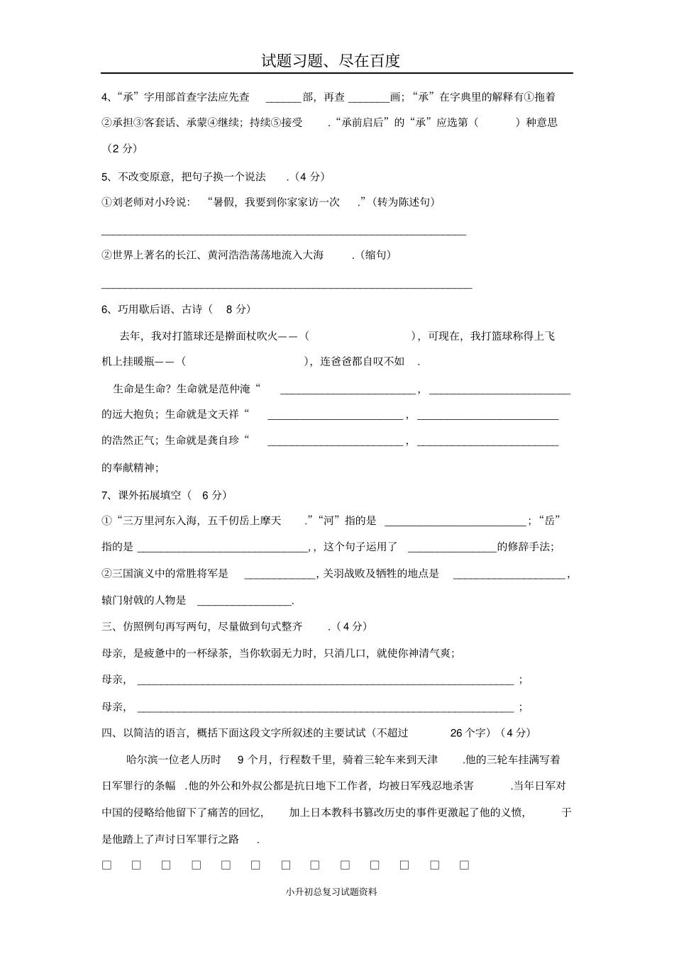 广州17所民办初中新生入学检测题_第2页