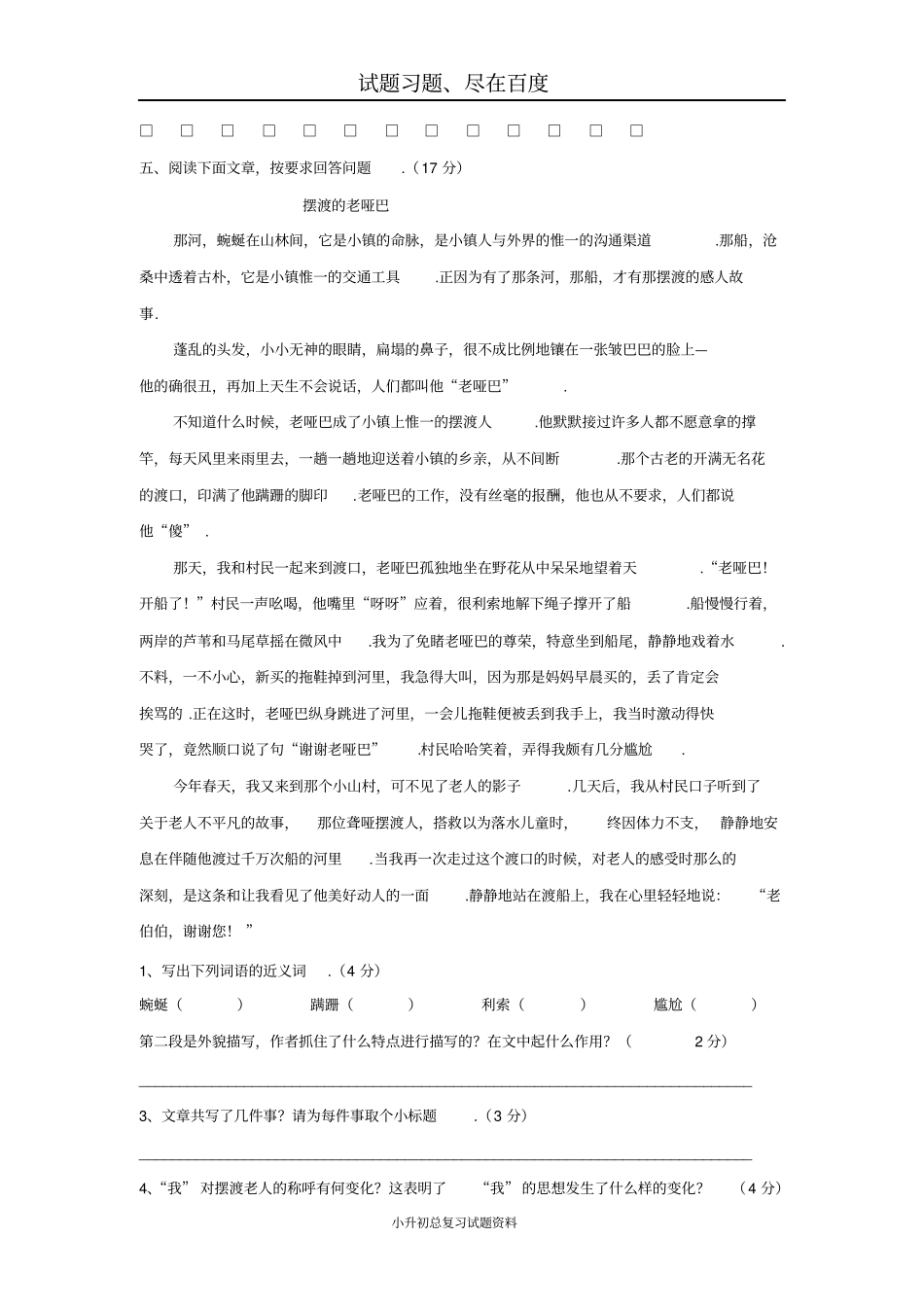 广州17所民办初中新生入学检测题_第3页