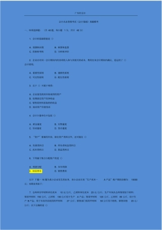 广州2012年会计从业资格考试会计基础真题