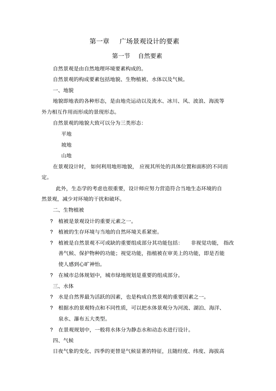 广场景观设计全解_第2页