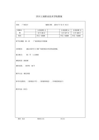 广场景观设计全解