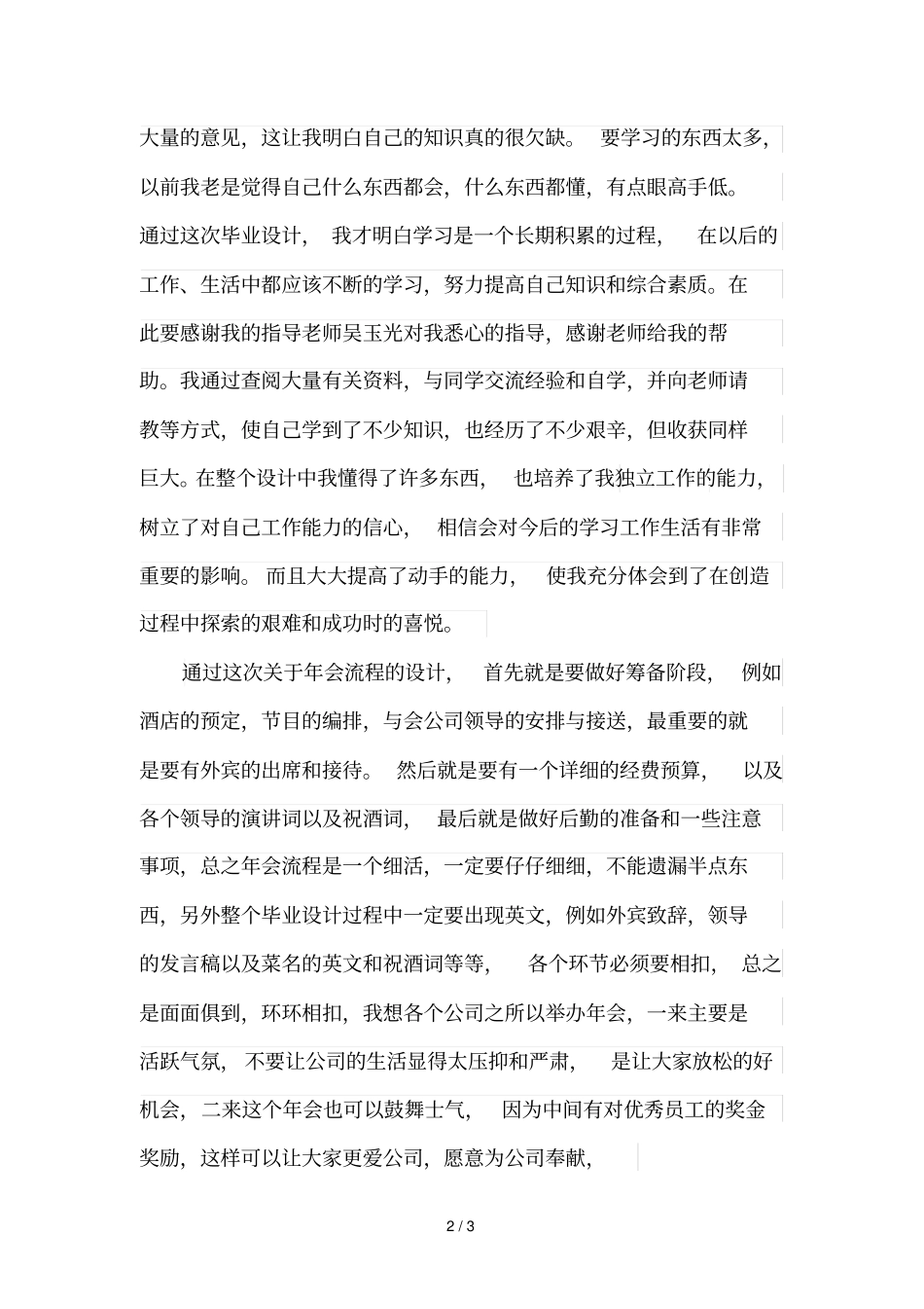 广宇集团公司涉外年会方案设计_第2页