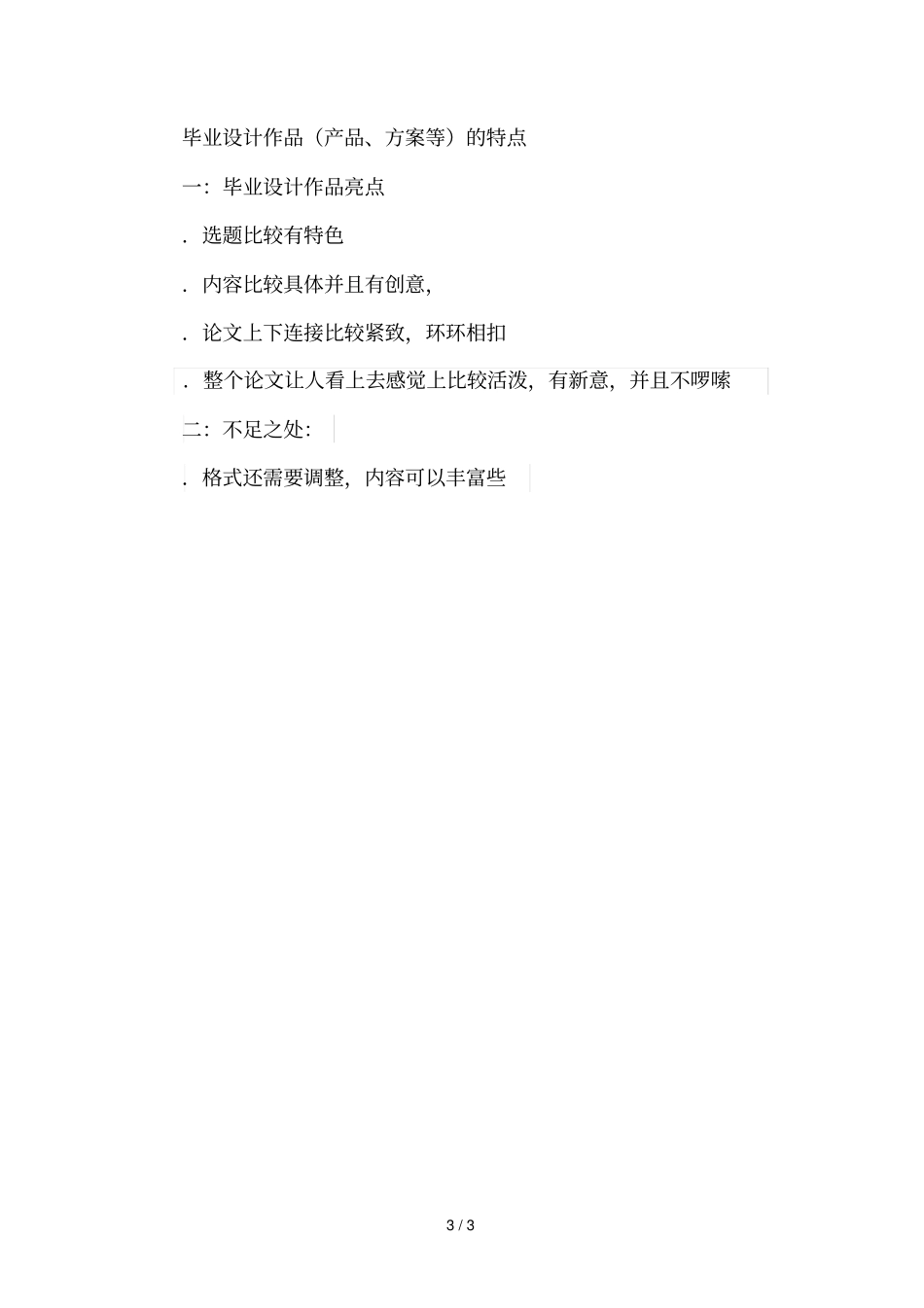 广宇集团公司涉外年会方案设计_第3页