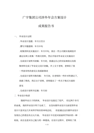 广宇集团公司涉外年会方案设计