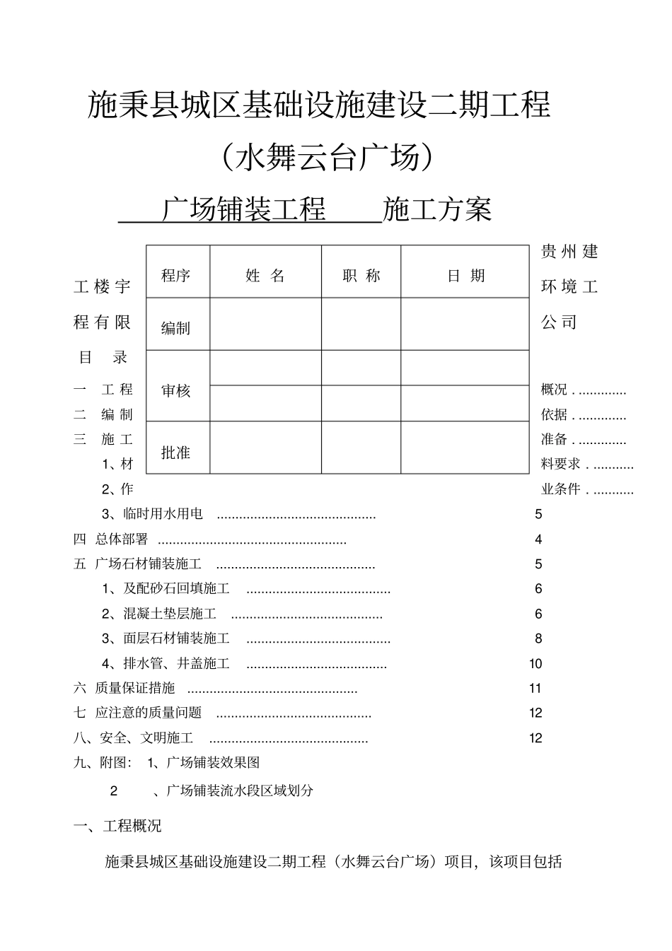 广场铺装工程施工方案完整_第1页